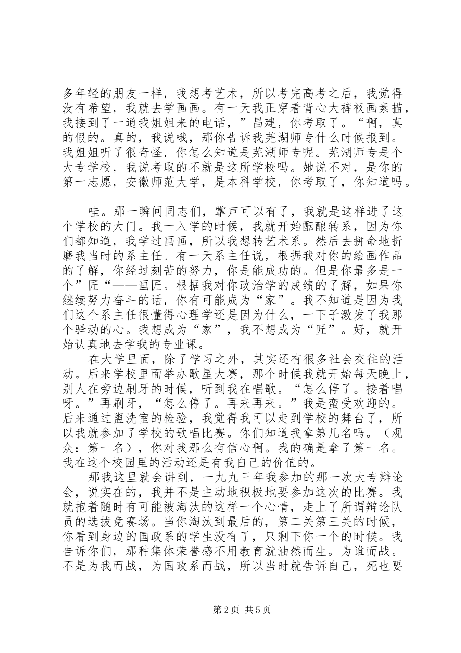 开讲啦蒋昌建演讲稿在悲情中认识自己_第2页