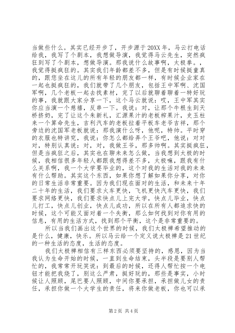 开讲啦李连杰演讲稿_第2页