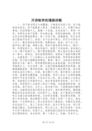 开讲啦李玫瑾演讲稿