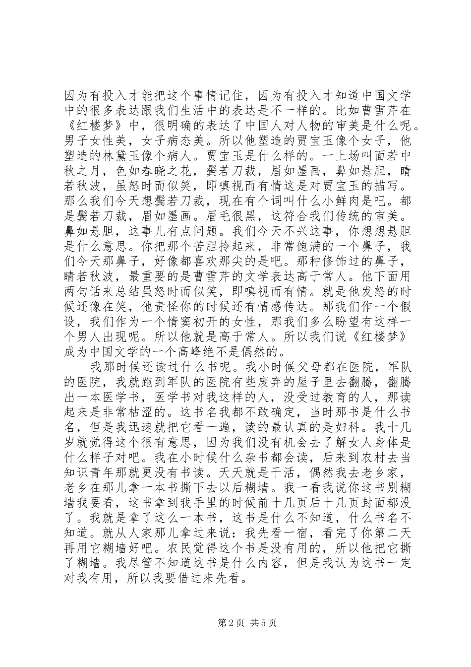 开讲啦马未都完整版演讲稿_第2页