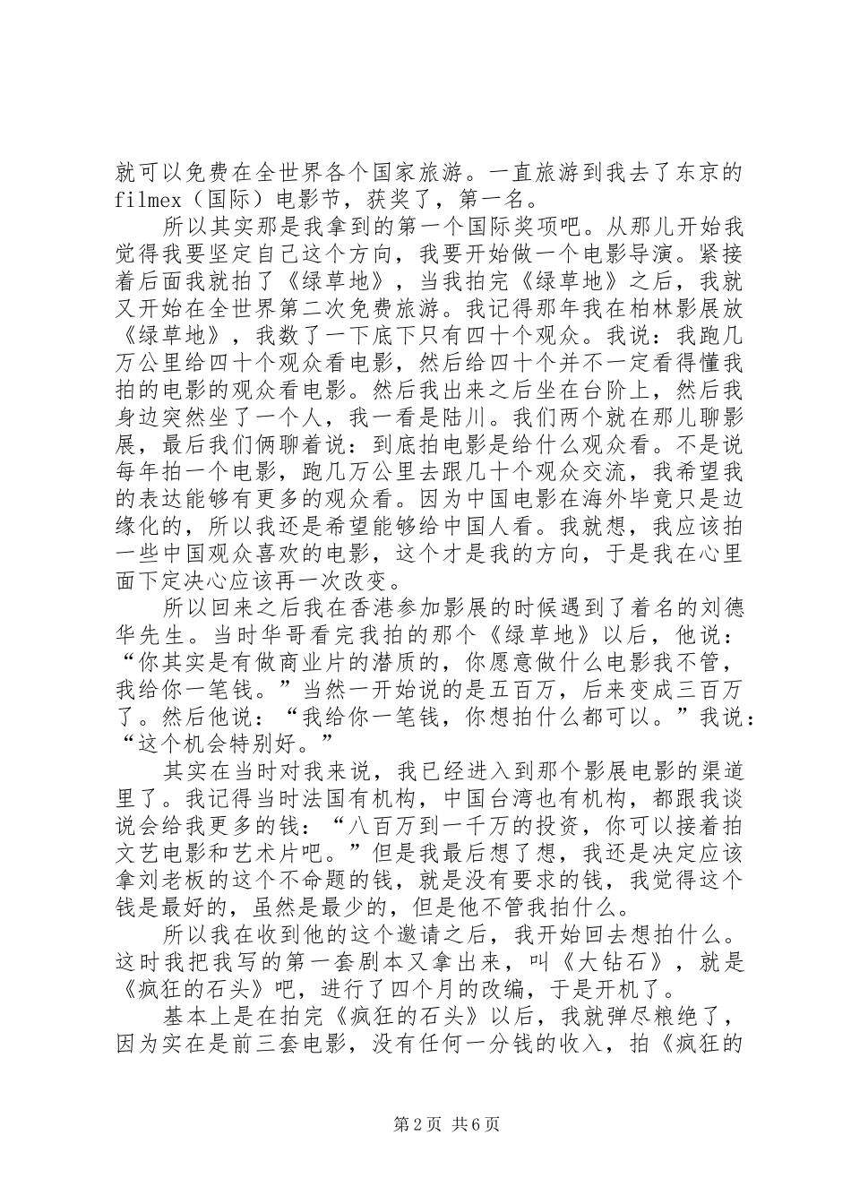 开讲啦宁浩演讲稿我不愿停在这里_第2页