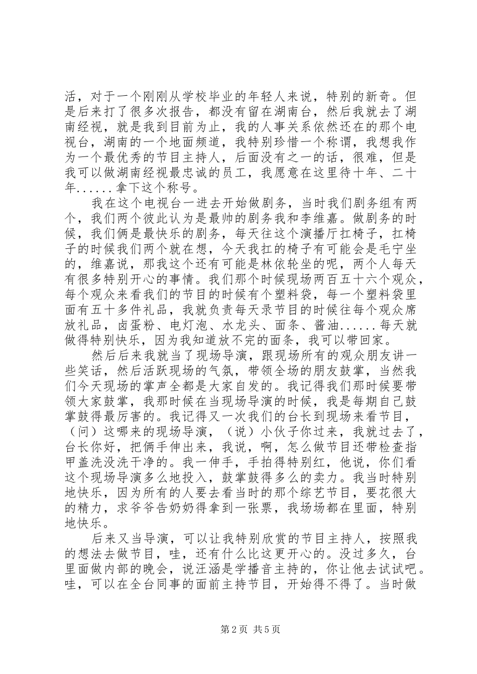 开讲啦汪涵演讲稿_第2页