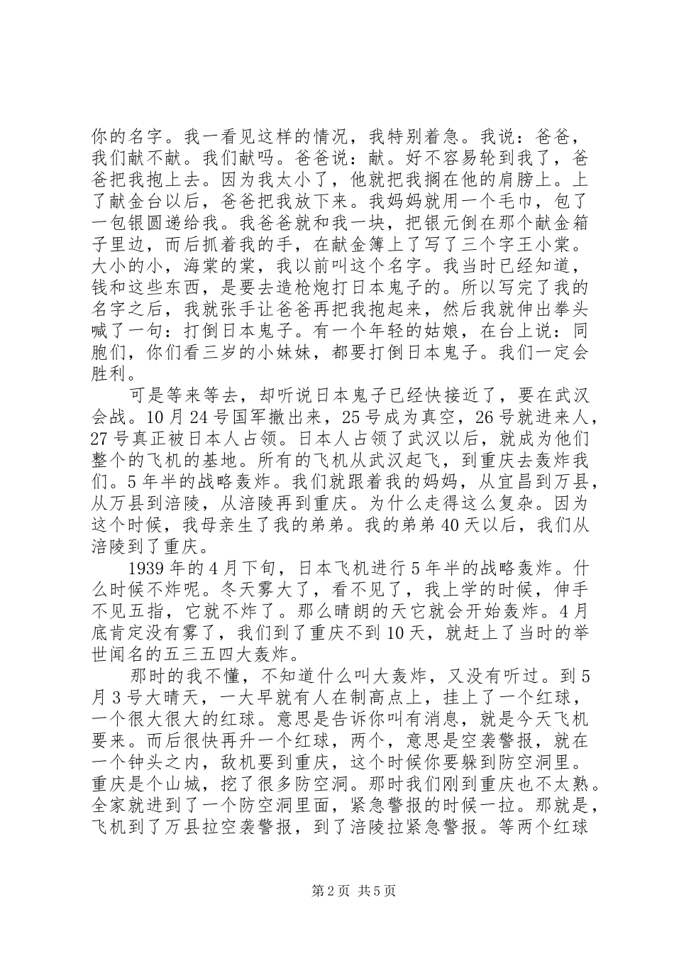 开讲啦王晓棠演讲稿_第2页