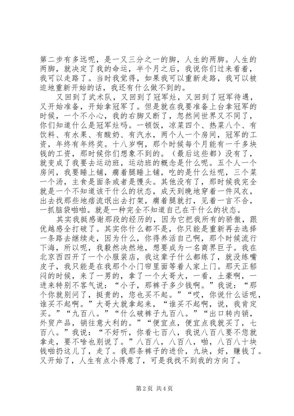 开讲啦吴京演讲稿一切不怕从零开始_第2页