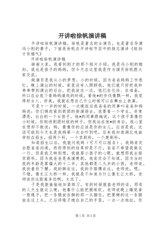 开讲啦徐帆演讲稿