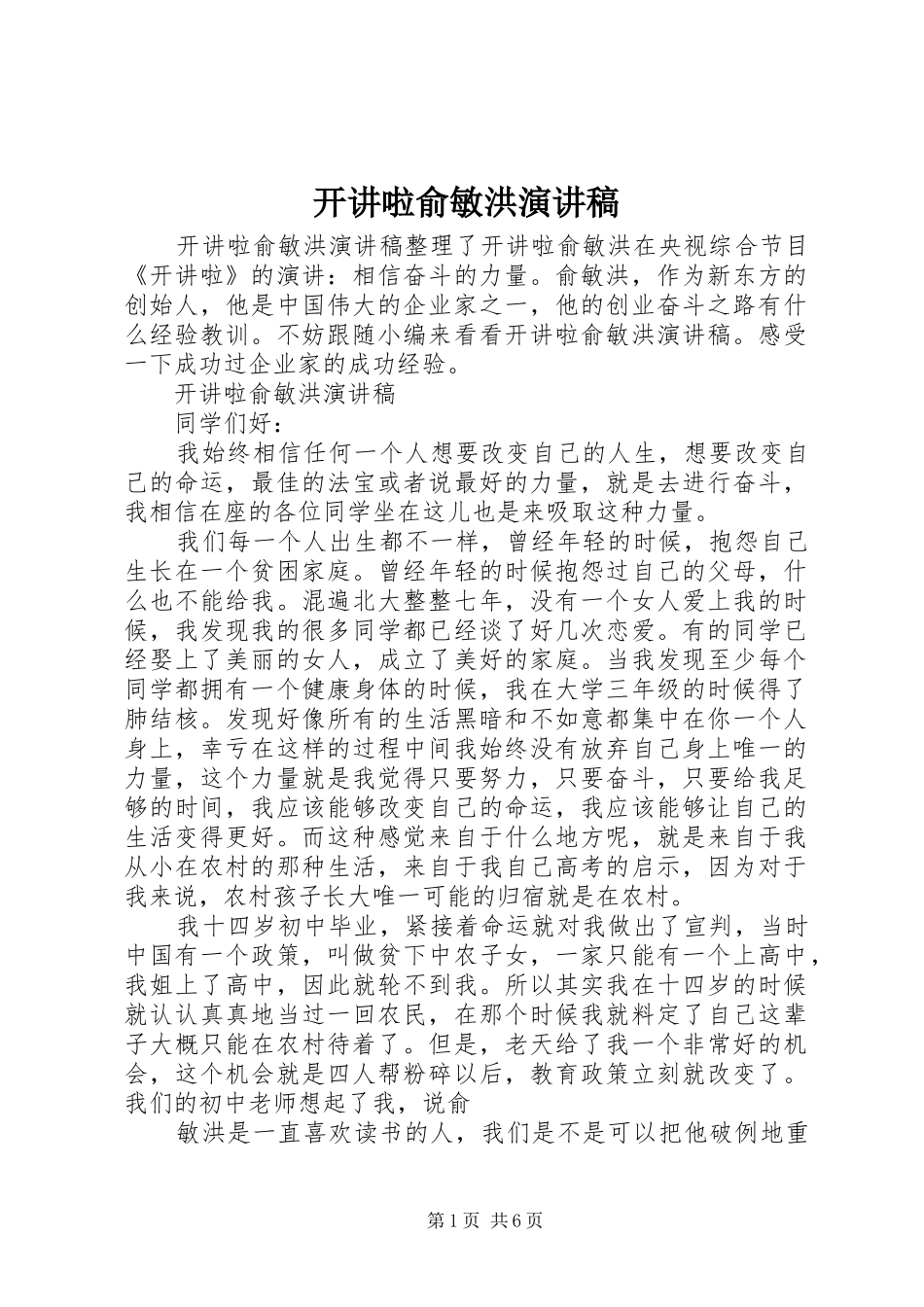 开讲啦俞敏洪演讲稿_第1页