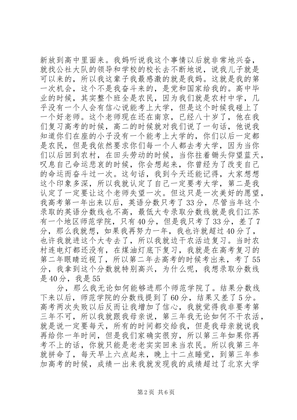 开讲啦俞敏洪演讲稿_第2页