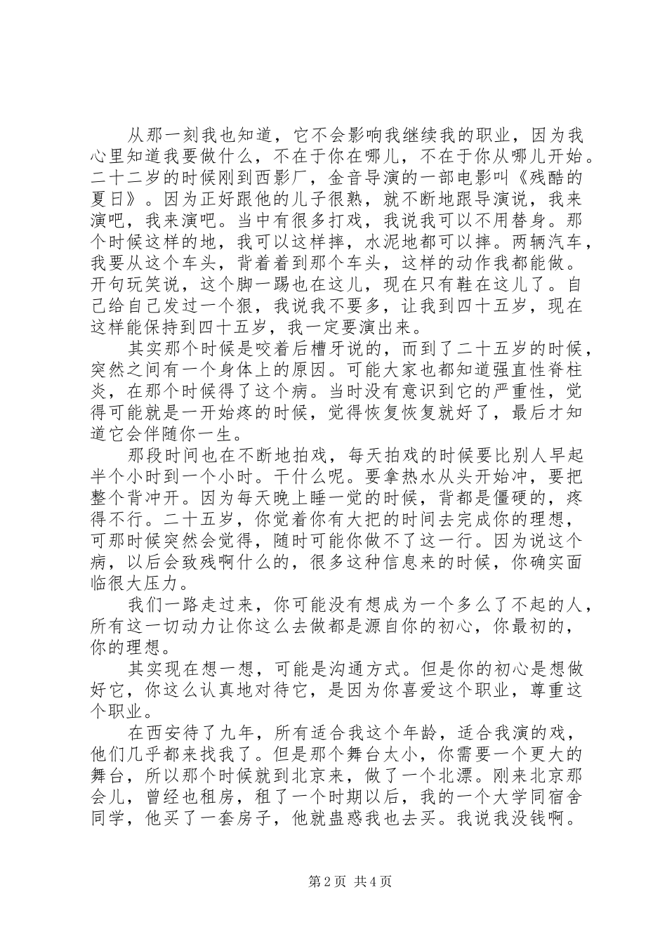 开讲啦张嘉译演讲稿_第2页