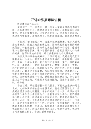 开讲啦张嘉译演讲稿