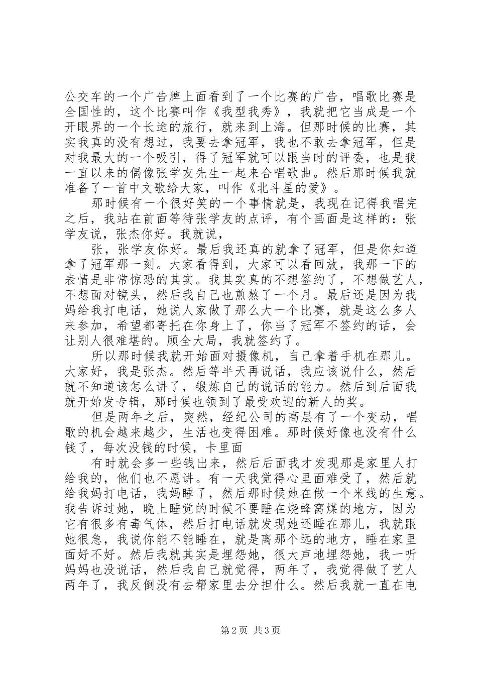 开讲啦张杰演讲稿_第2页