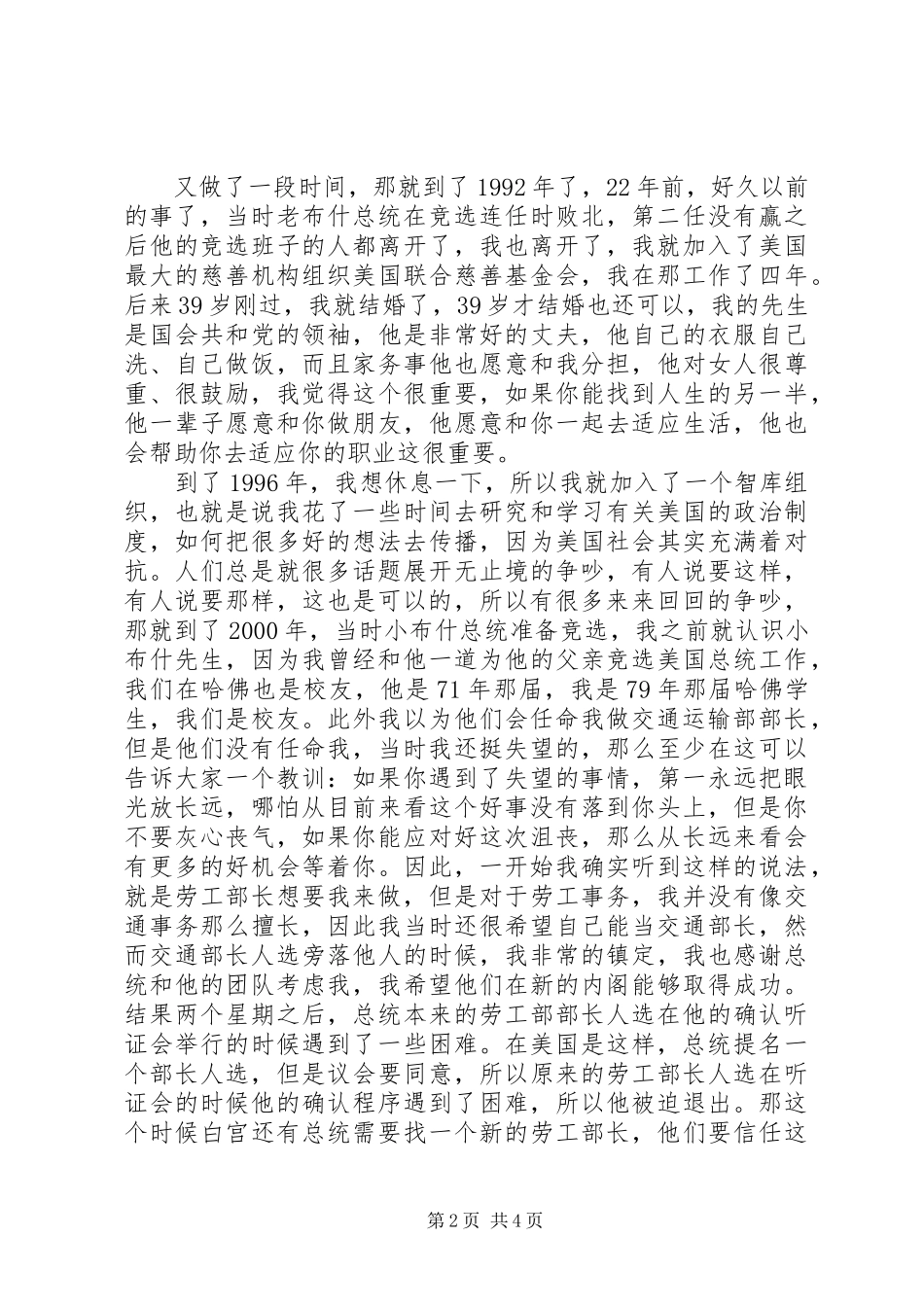 开讲啦赵小兰演讲稿_第2页