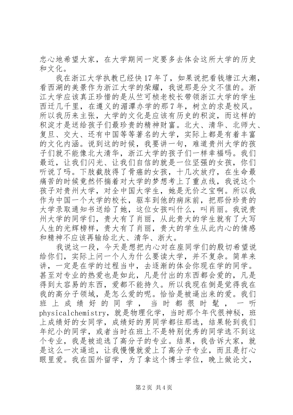 开讲啦郑强演讲稿_第2页