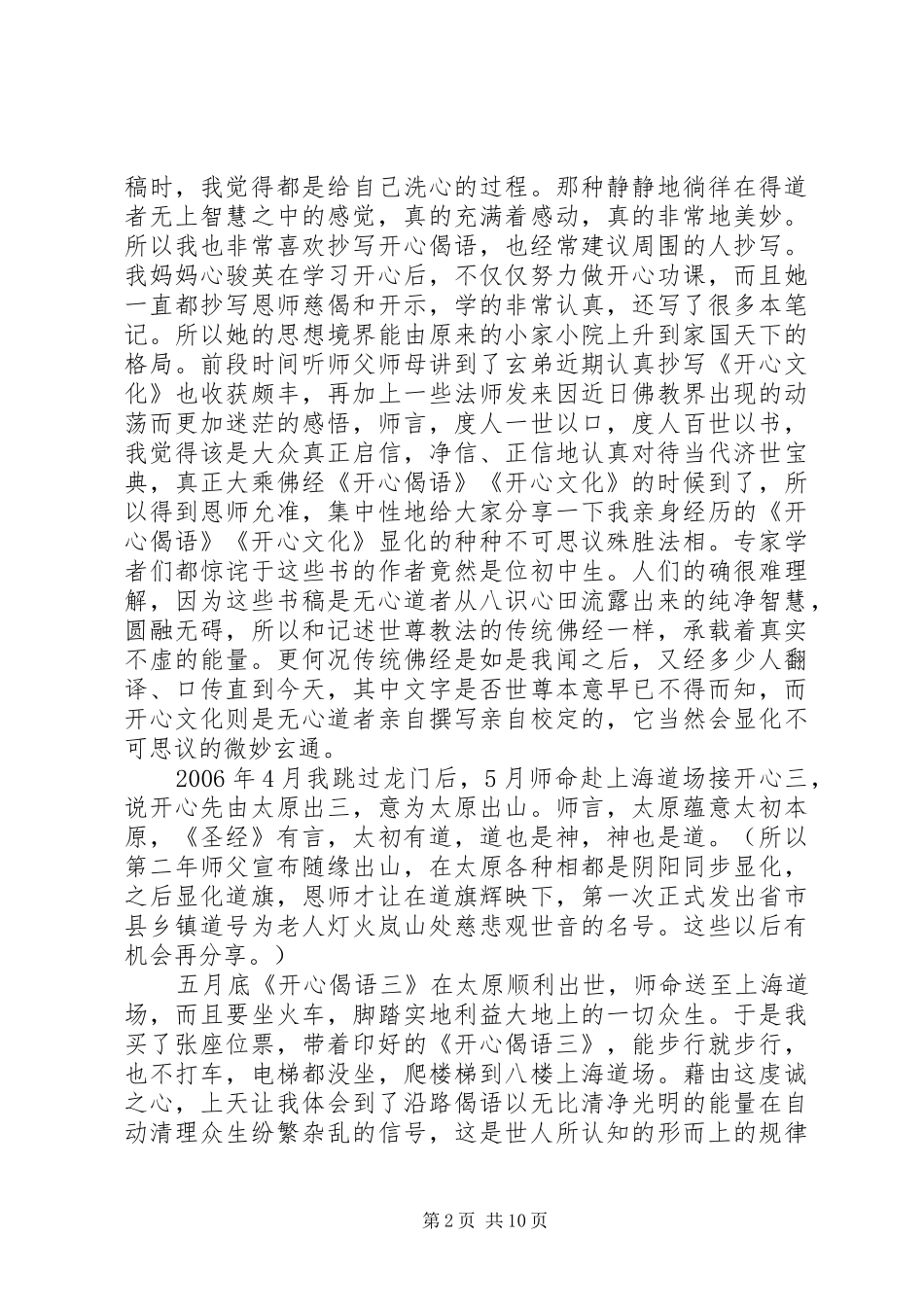 开经偈微妙感悟心得_第2页