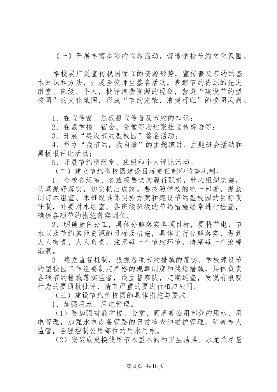 开鲁二小建设节约型校园方案_第2页