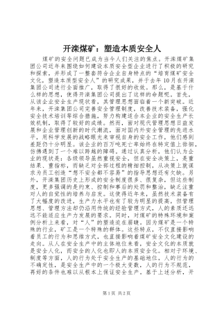 开滦煤矿塑造本质安全人
