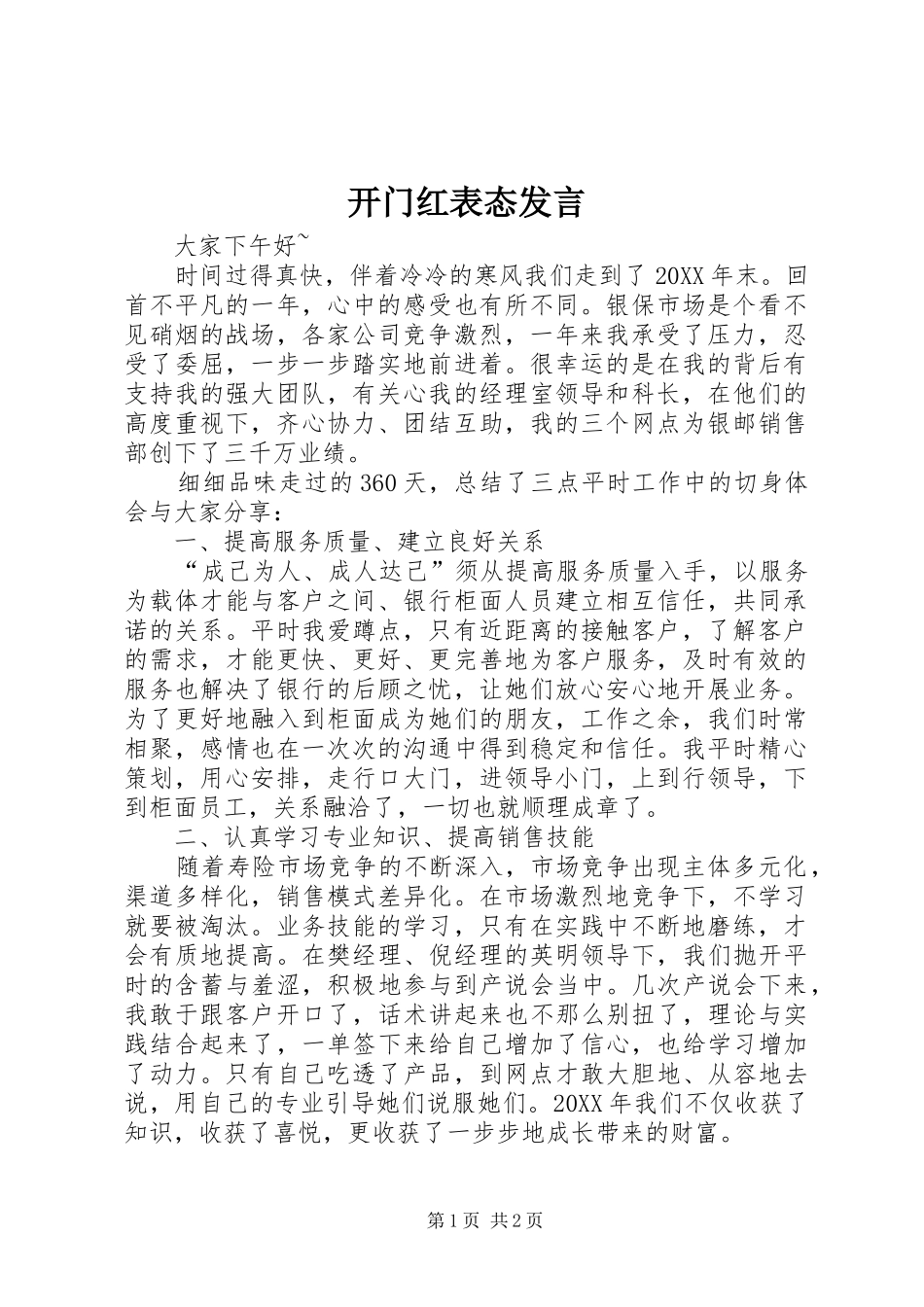 开门红表态讲话_第1页