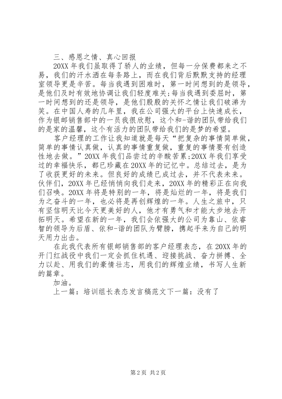 开门红表态讲话_第2页