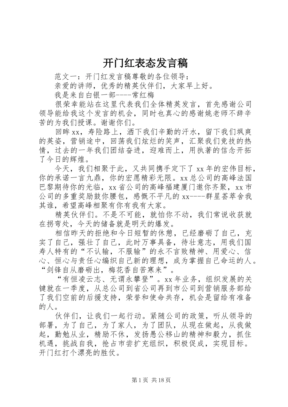 开门红表态讲话稿_第1页