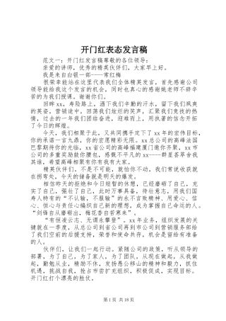 开门红表态讲话稿