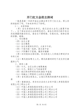开门红大会的主持词