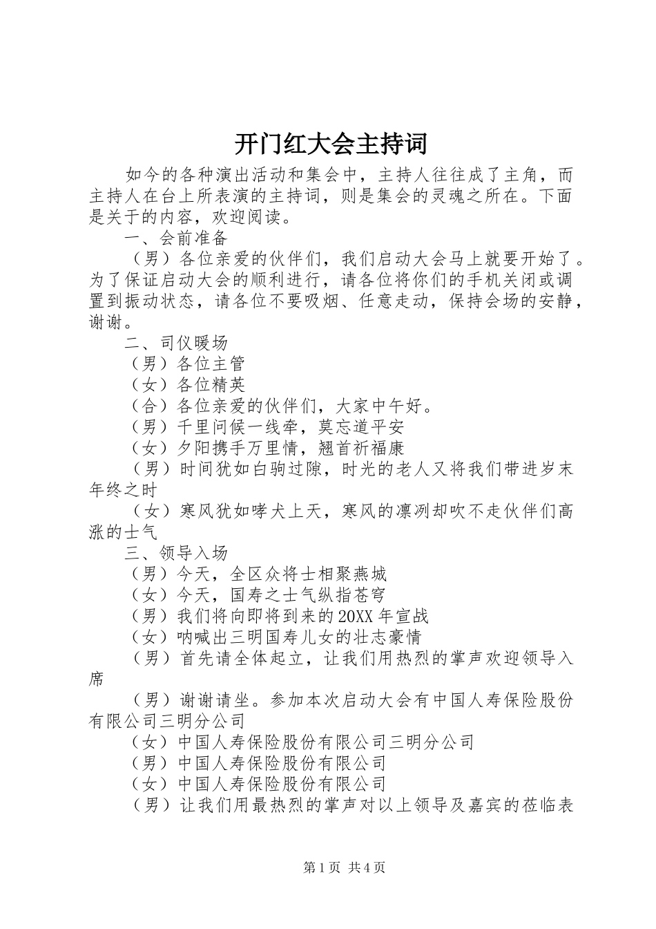开门红大会主持词_第1页