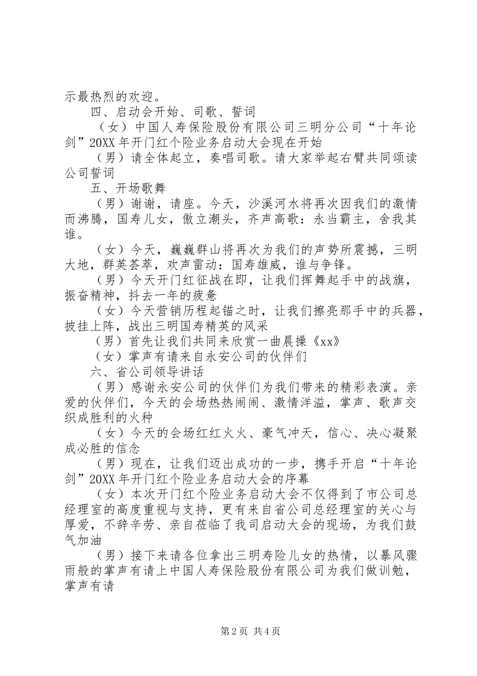 开门红大会主持词_第2页