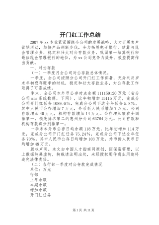 开门红工作总结