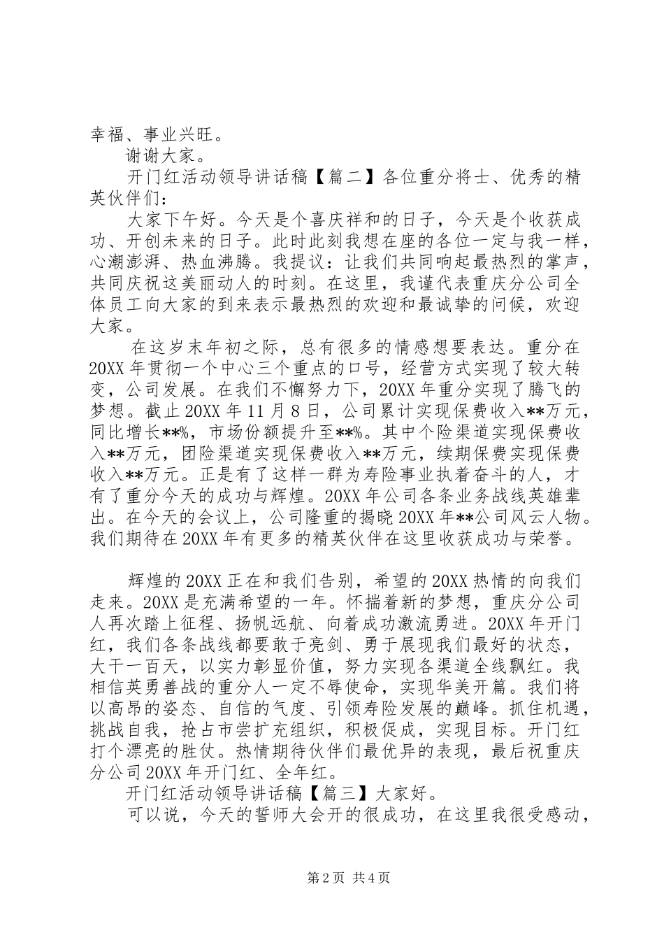 开门红活动领导致辞稿_第2页