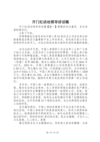 开门红活动领导致辞稿