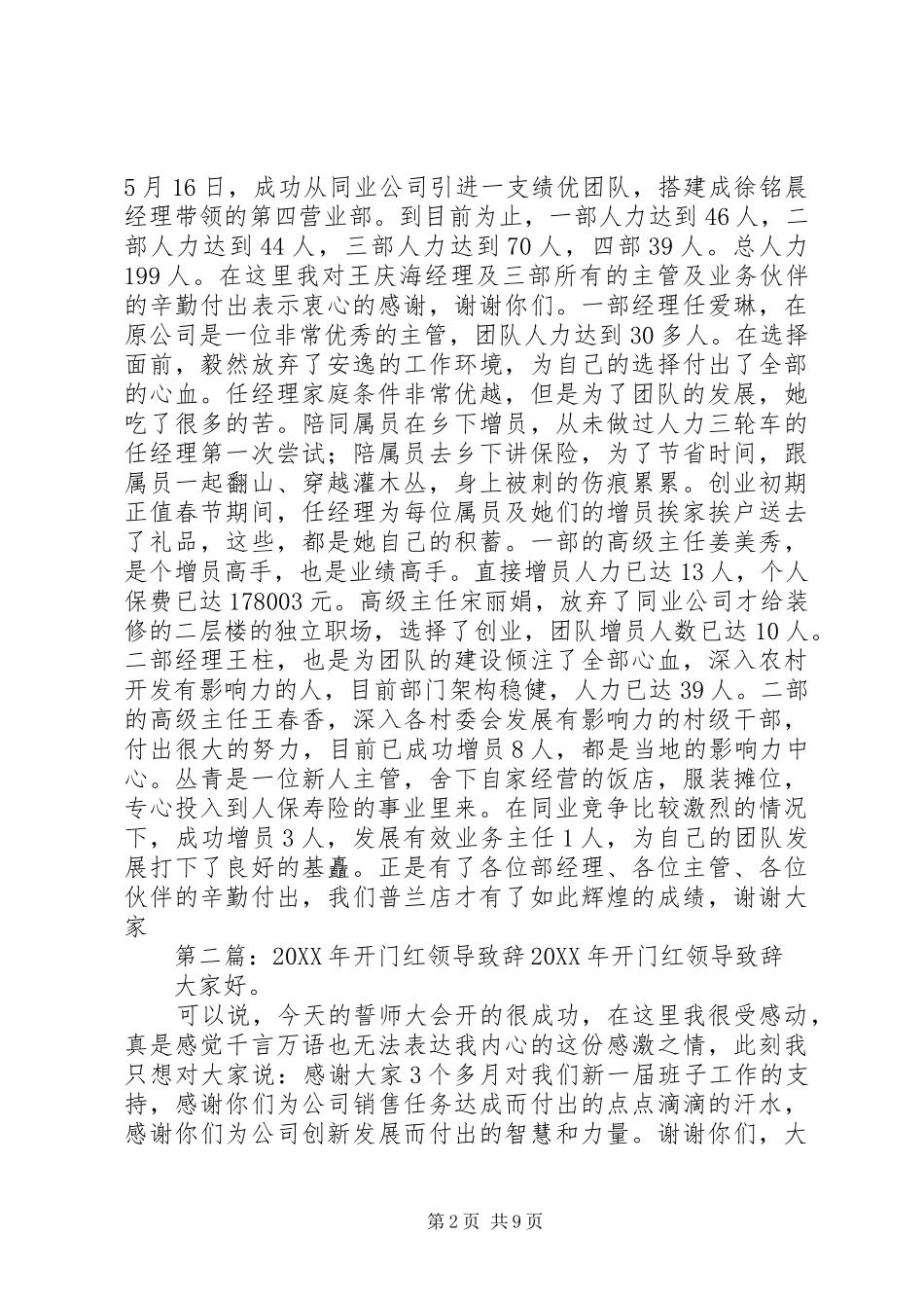 开门红领导致辞_第2页