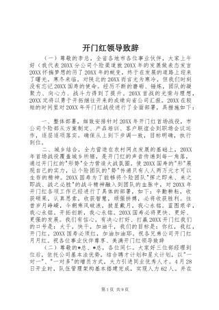 开门红领导致辞