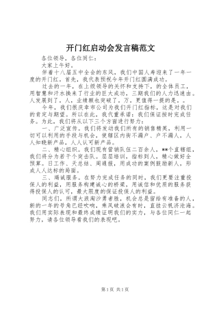 开门红启动会讲话稿范文