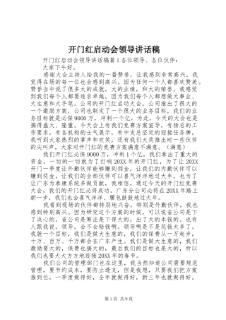 开门红启动会领导致辞稿