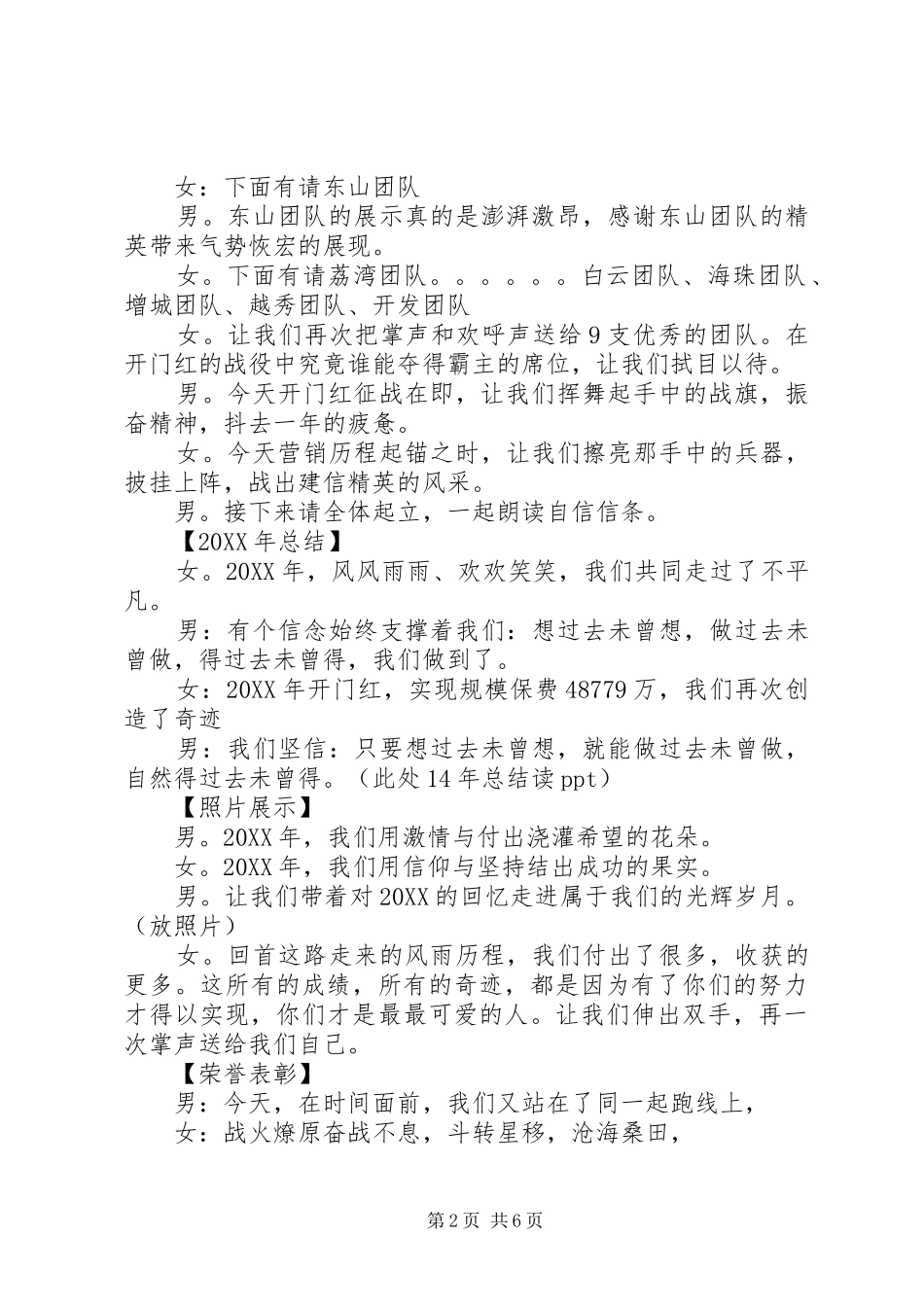 开门红总结大会主持词_第2页