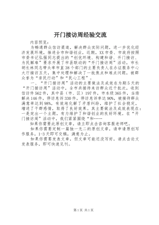 开门接访周经验交流