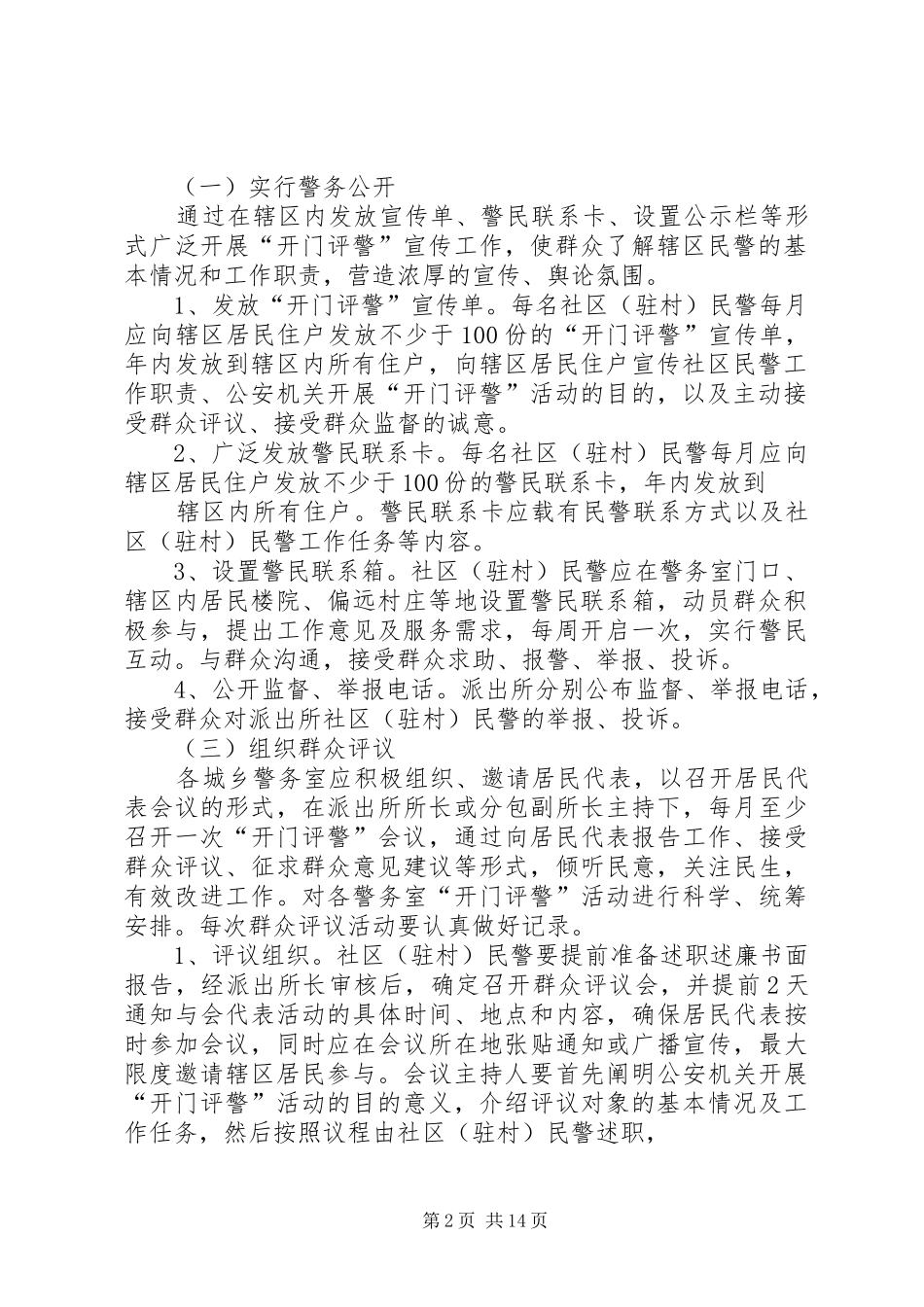 开门评警工作方案_第2页