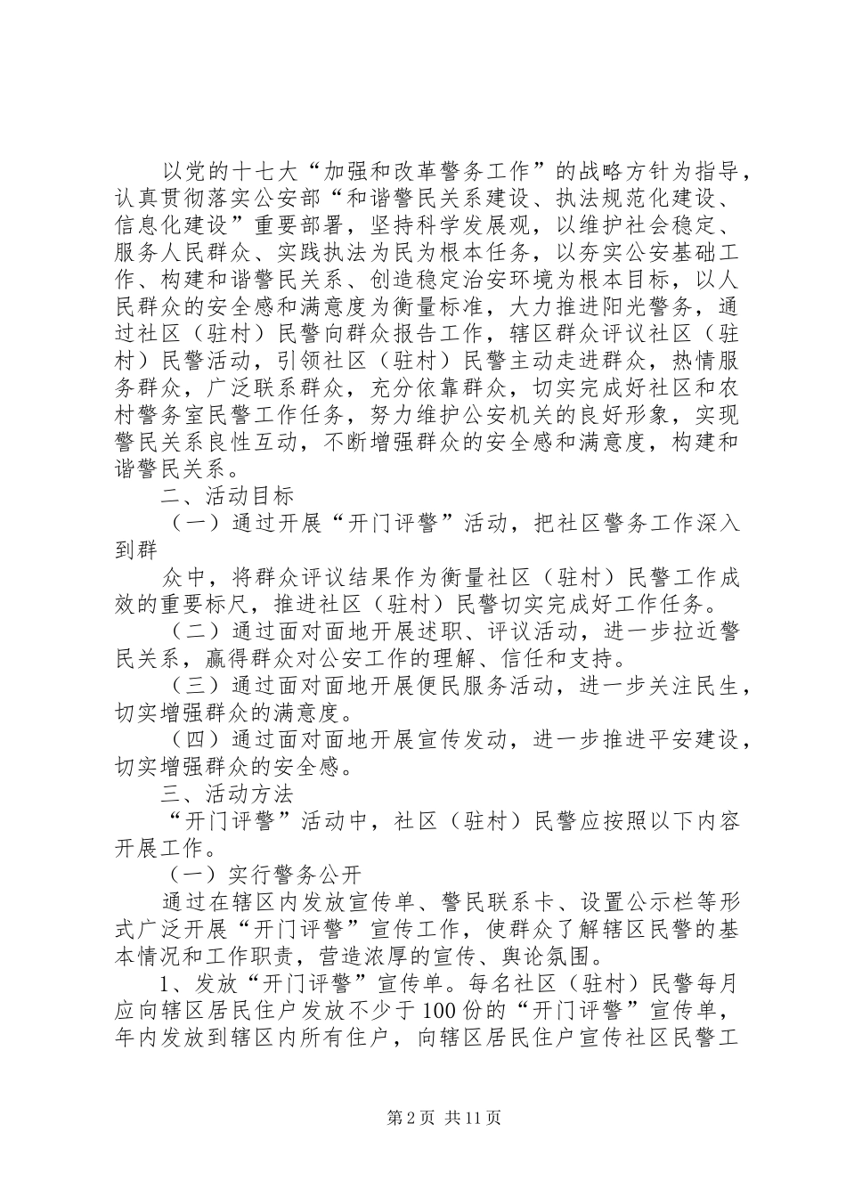 开门评警推进刑侦工作_第2页