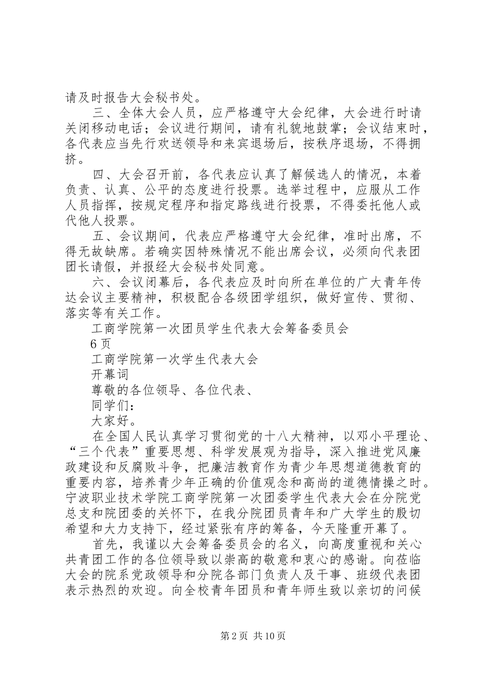 开幕闭幕词等修改稿_第2页