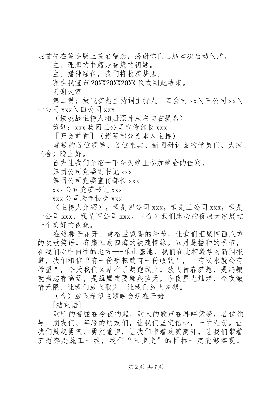 开幕式放飞梦想主持词_第2页