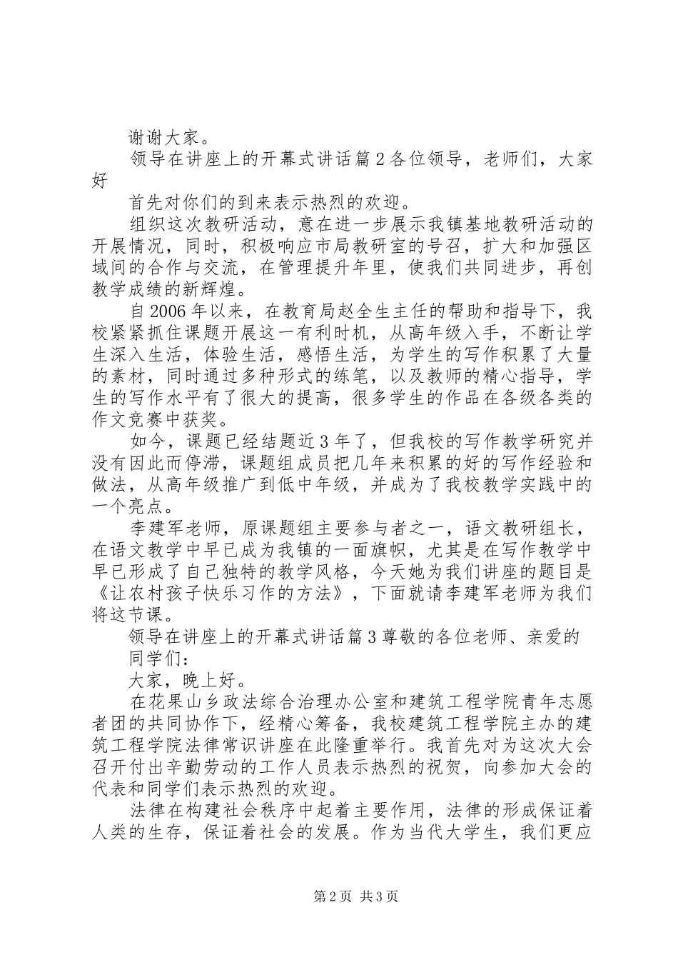 开幕式领导致辞万能稿领导在讲座上的开幕式致辞_第2页