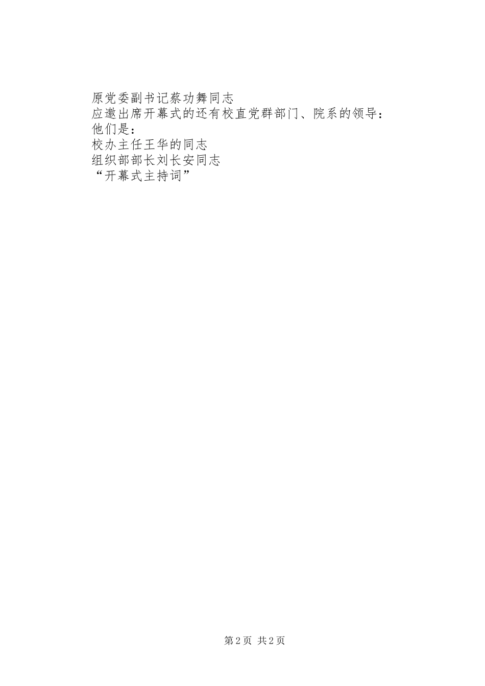 开幕式主持词开幕闭幕词_第2页