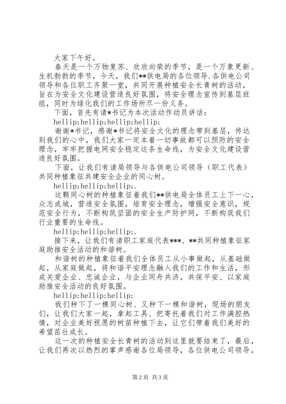 开幕仪式主持词篇_第2页