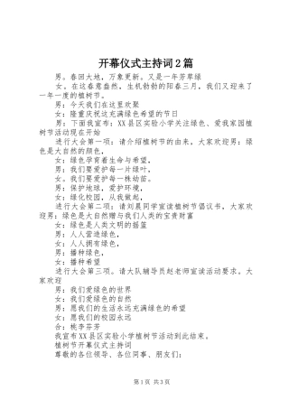 开幕仪式主持词篇