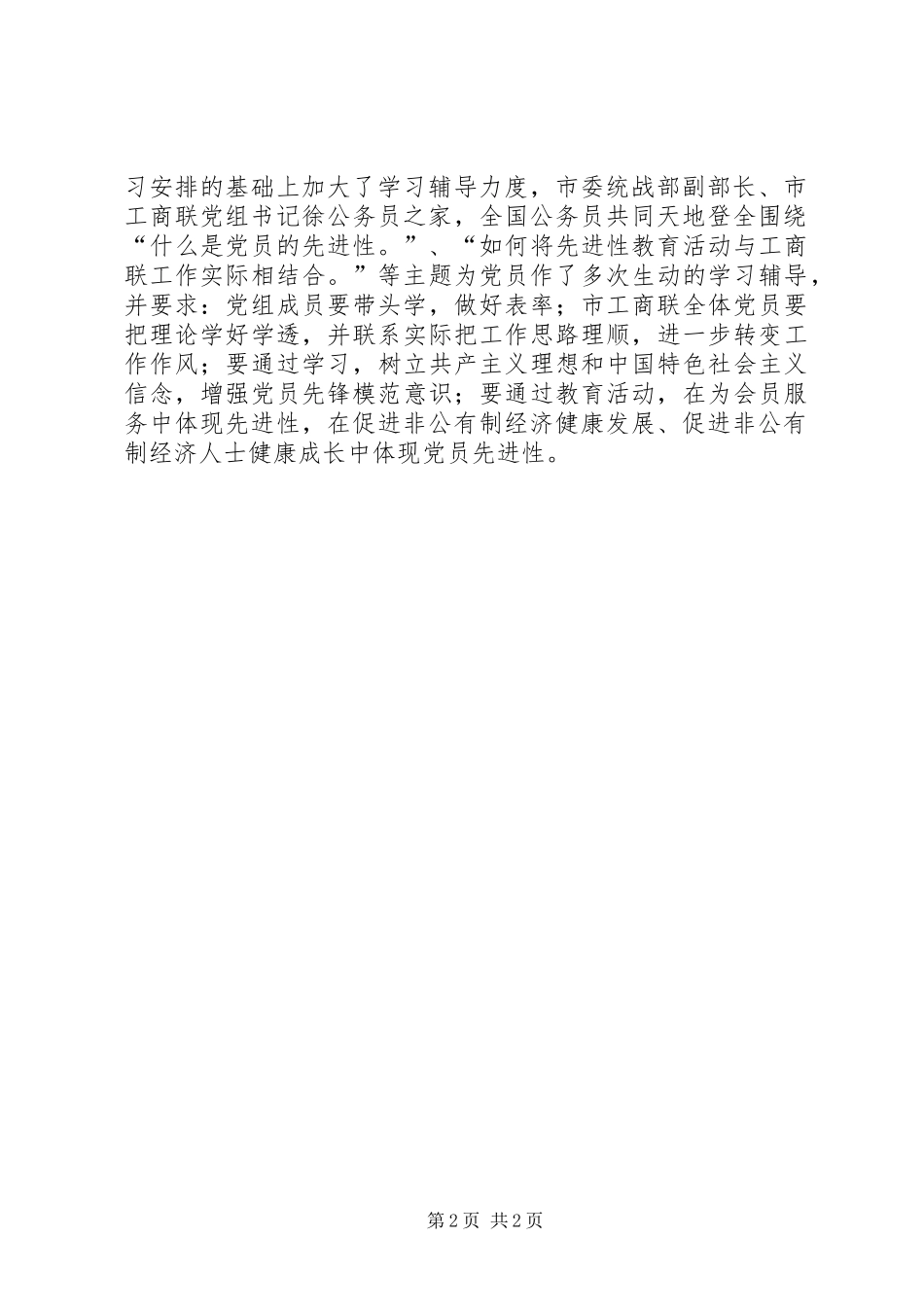 开年收心会致辞_第2页