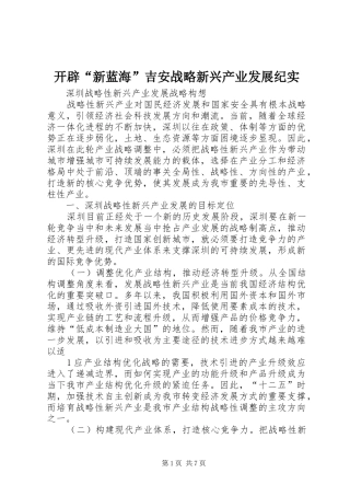 开辟新蓝海吉安战略新兴产业发展纪实