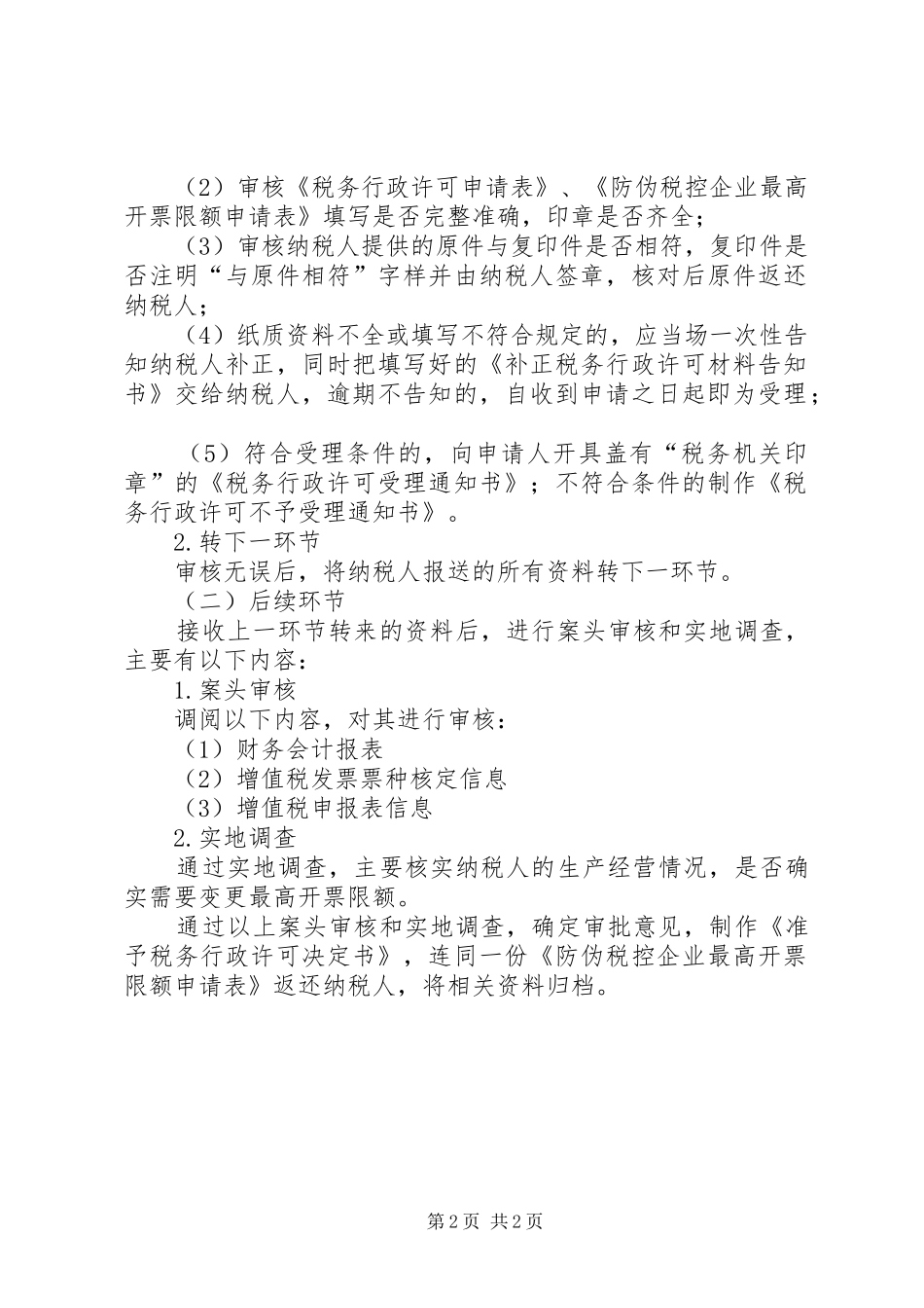 开票限额申请书_第2页