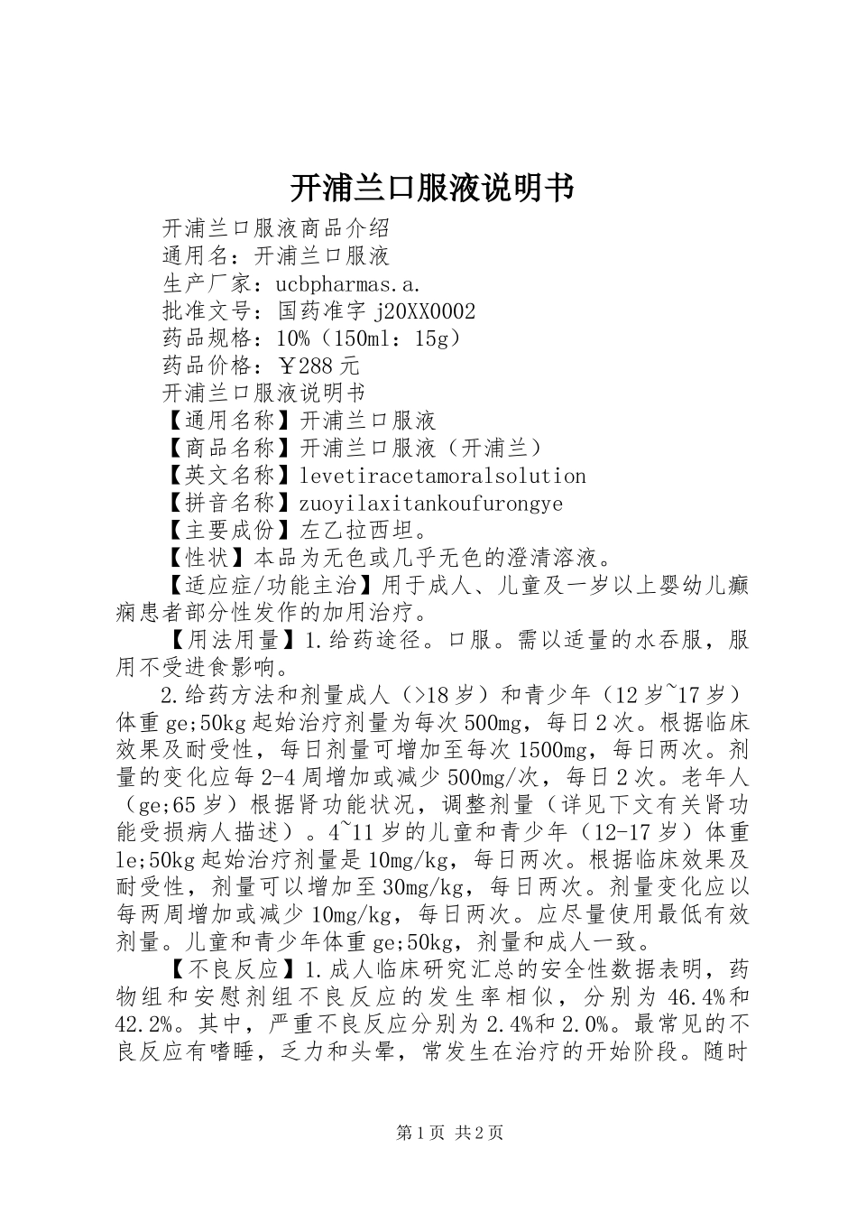 开浦兰口服液说明书_第1页