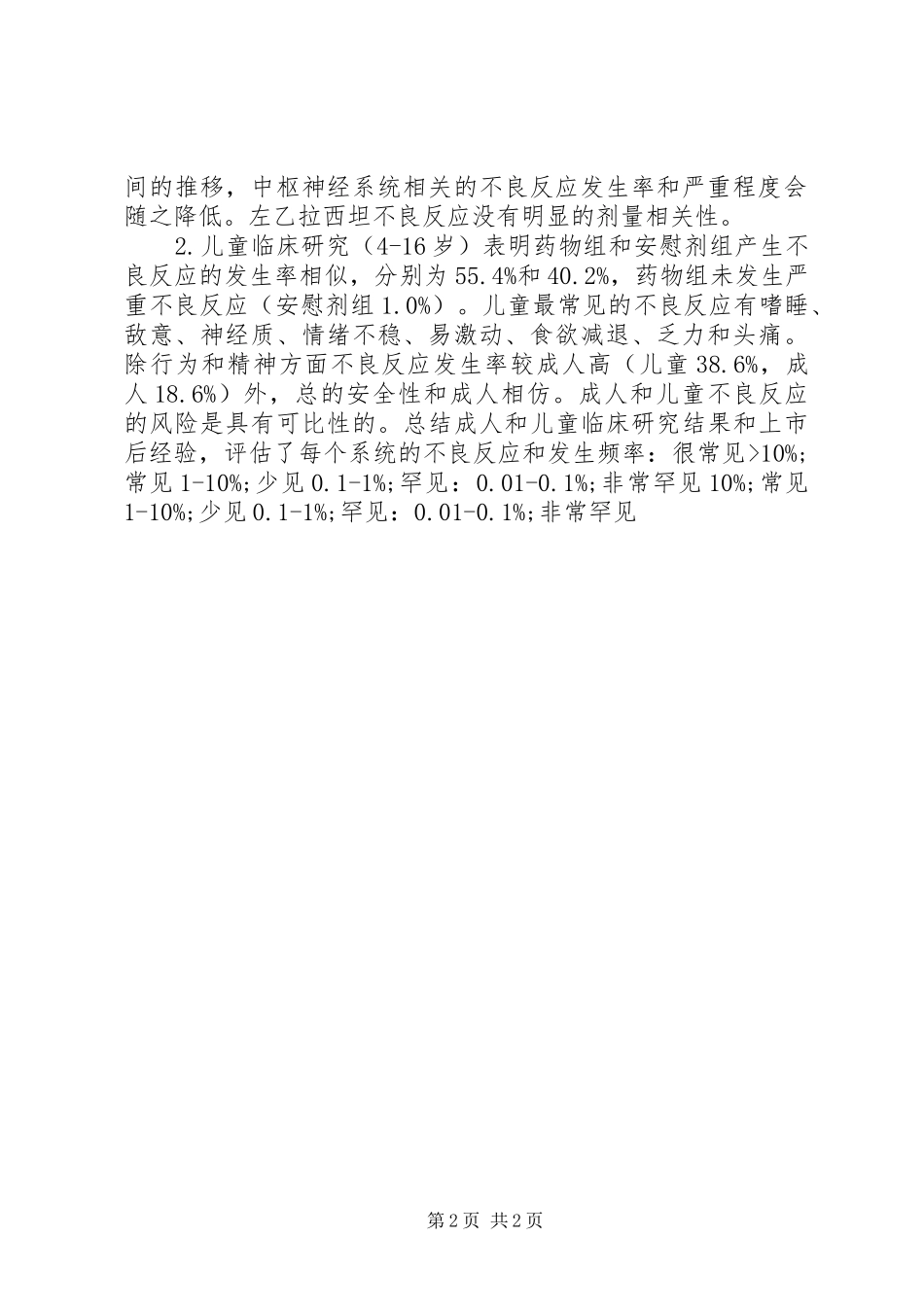 开浦兰口服液说明书_第2页