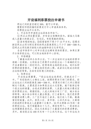 开设福利彩票投注申请书