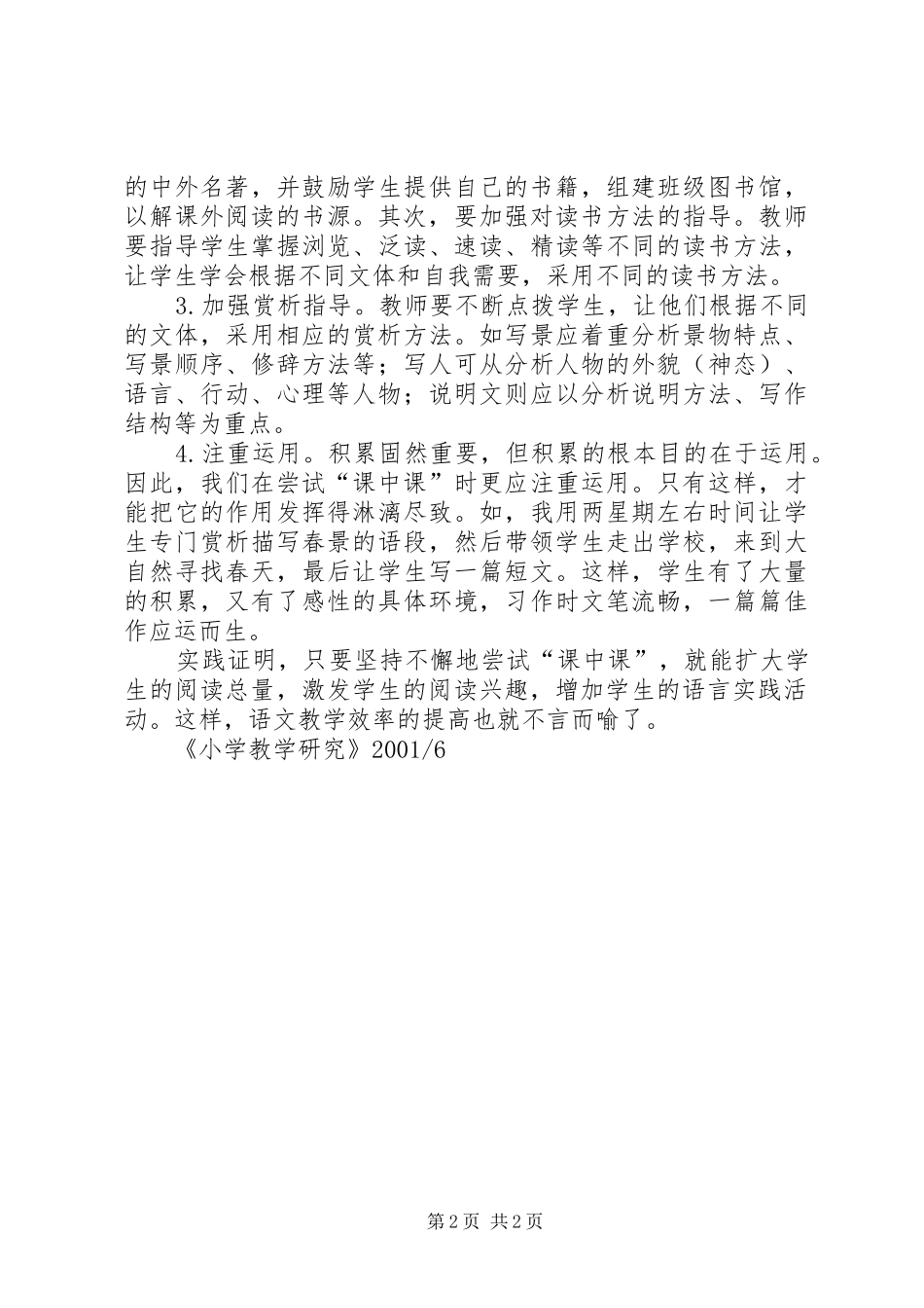 开设课中课的几点体会_第2页